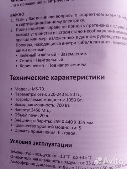 Микроволновая печь