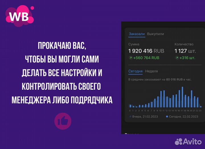 Менеджер wildberries научу быть в топ