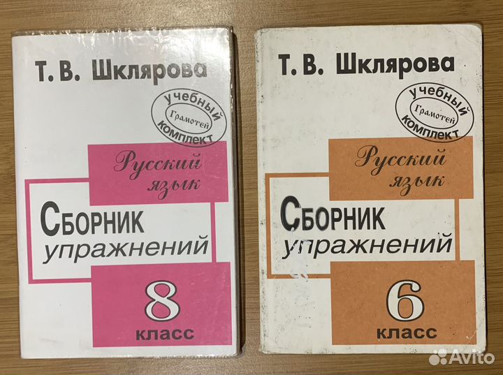 Шклярова Сборник упражнени русский язык