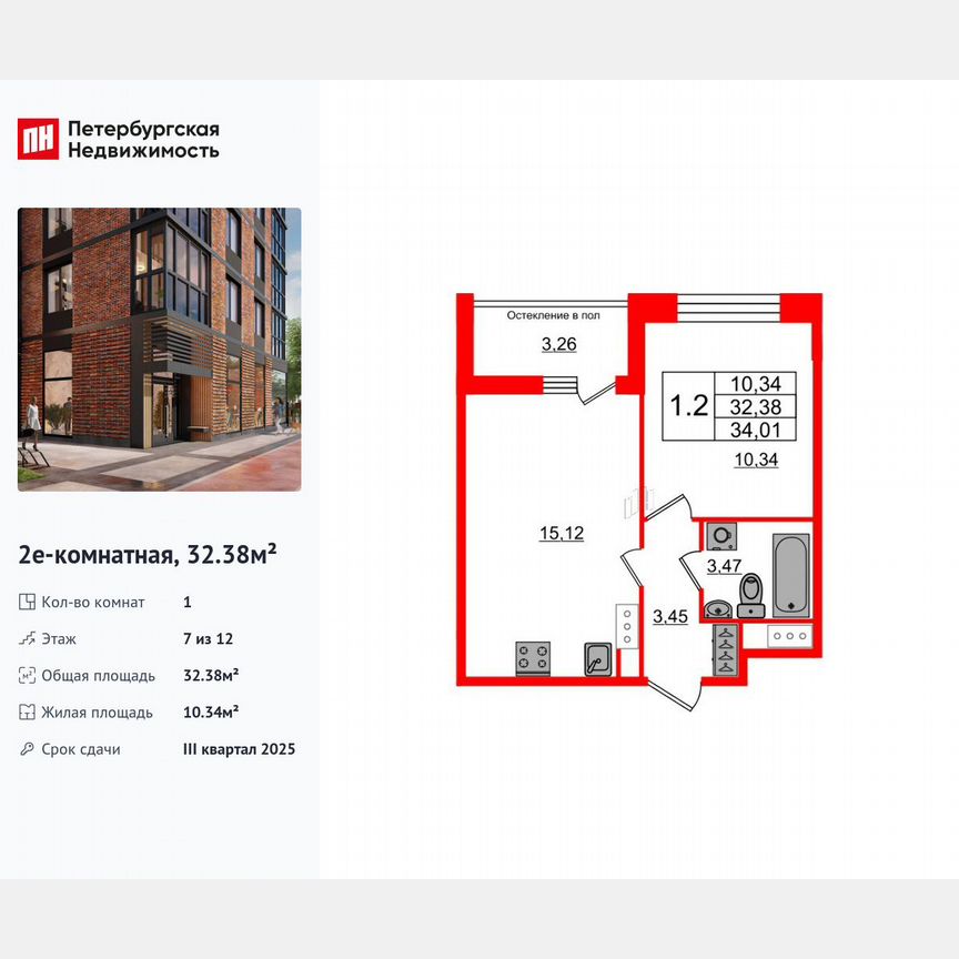 1-к. квартира, 32,4 м², 7/12 эт.