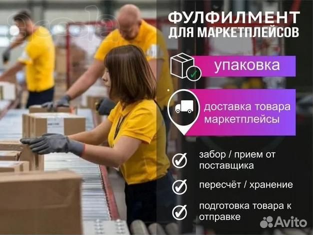 Фулфилмента для маркетплейсов