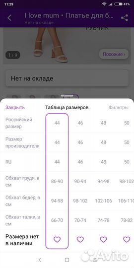 Платье для беременных