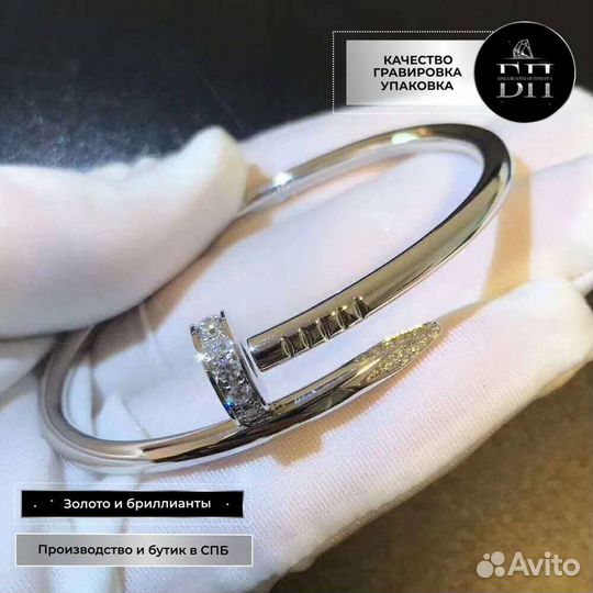 Браслет Cartier Juste un Clou из белого золота