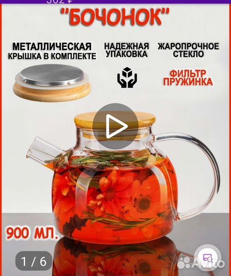 Чайник заварочный новый