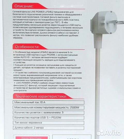 Сетевой фильтр с 5 USB и Type-C 20W быстрой зарядк