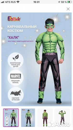 Костюм супер героя Халк