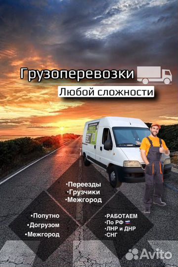 Грузоперевозки