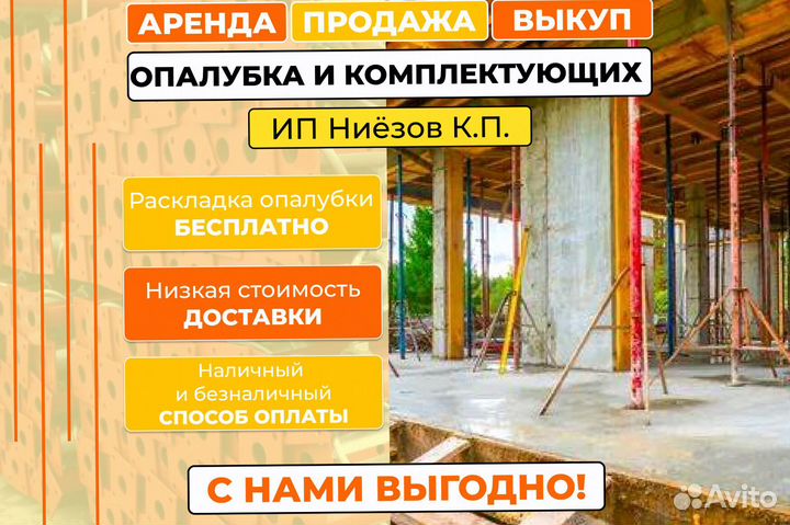 Опалубка для перекрытия бу