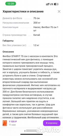 Фитбол starfit