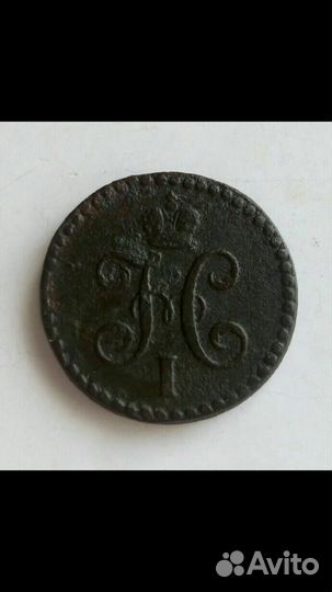 Монета 1/2 копейки серебро 1847 года