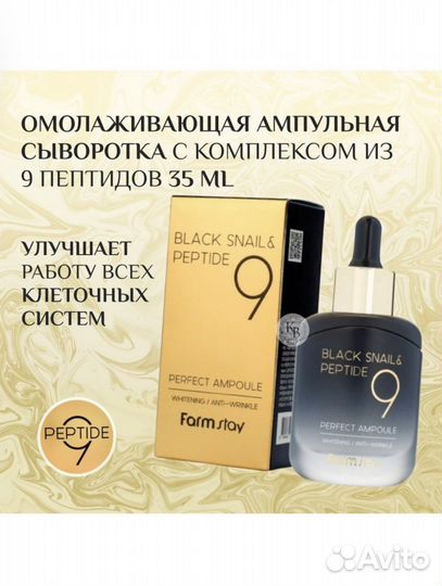 Сыворотки Farm Stay с 9 пептидами 35 ml