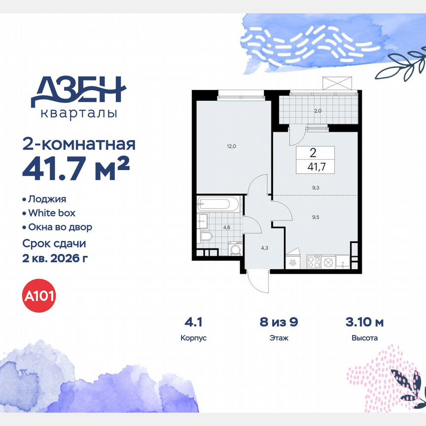 2-к. квартира, 41,7 м², 8/9 эт.