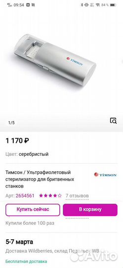 Стерлизатор для станков