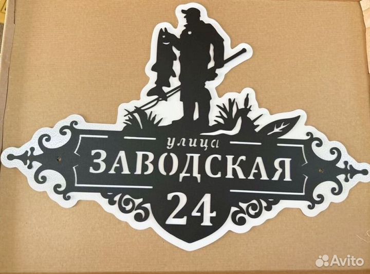 Красивая табличка с адресом