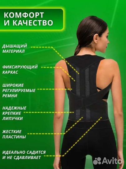 Корректор осанки