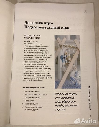 Гайд брошюра Graspy Монтессори «Играй со мной»