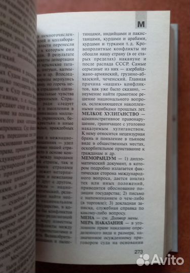 А.Ф.Никитин Юридический словарь