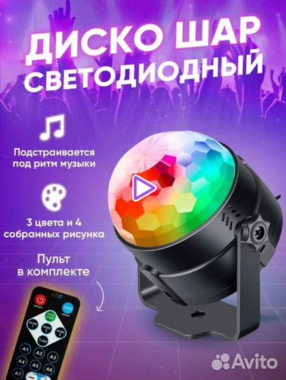 Диско шар новый