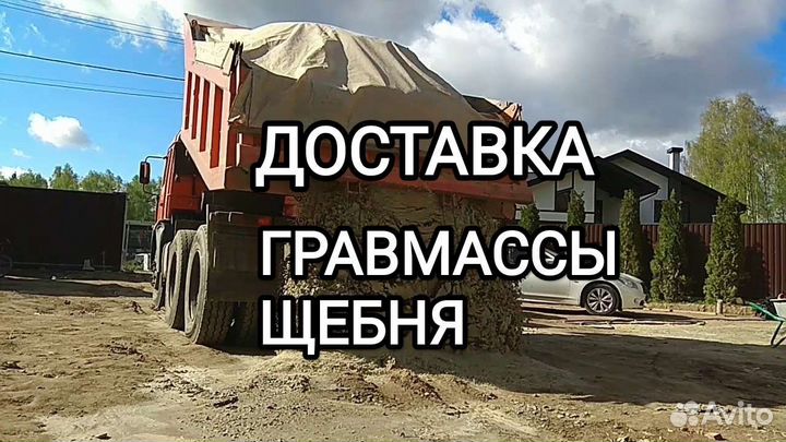 Гравмасса, Щебень