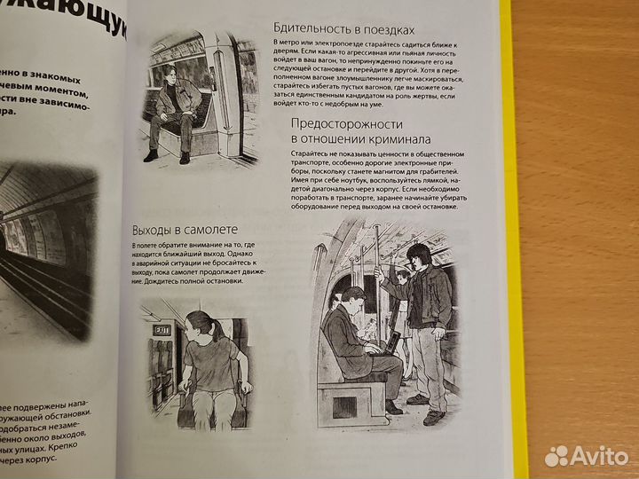 Большая иллюстрированная энциклопедия выживания