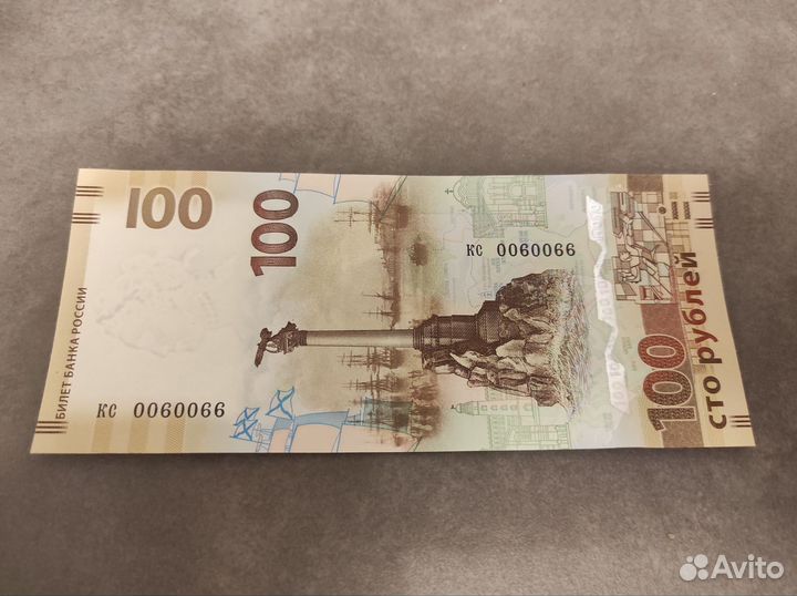 Купюра 100р Крым замещёнка краивый номер