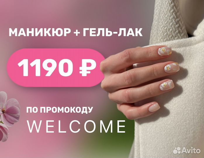 Маникюр аппаратный + гель-лак