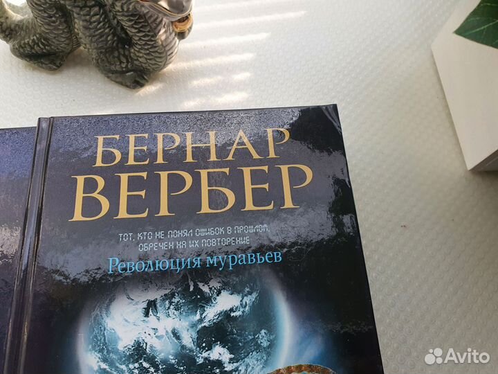 Бернар Вербер муравьи