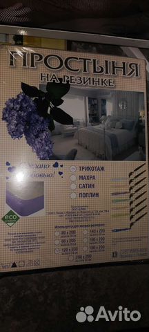 Простынь натяжная