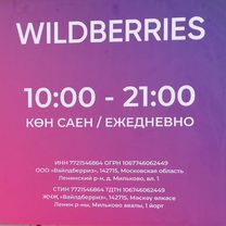 Пункт выдачи заказов wildberries