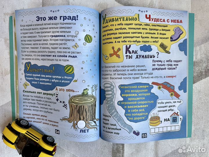 Почему ветер дует. Энциклопедия в сказках