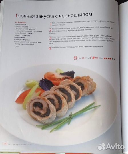 Подарочная Поваренная книга