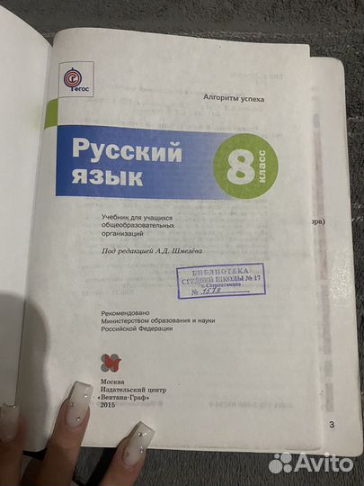 Учебник по русскому языку 8 класс