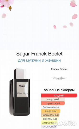 Парфюм духи унисекс Sugar Franck Boclet