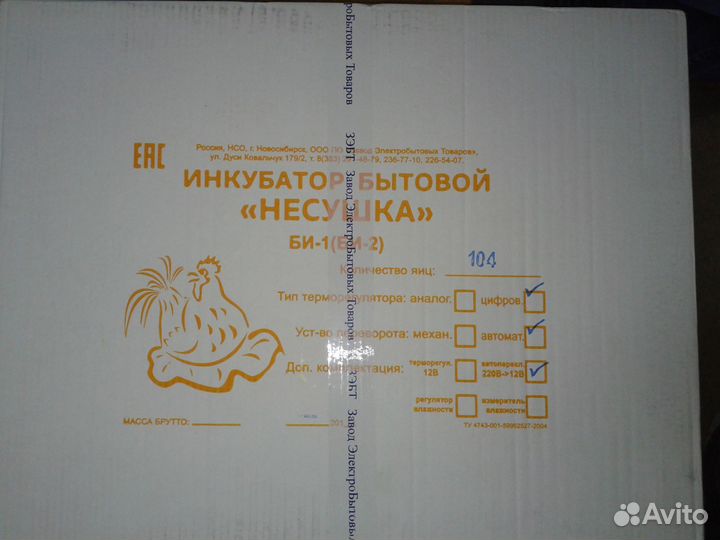 Инкубатор Несушка