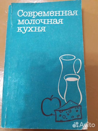 Книга Современная молочная кухня