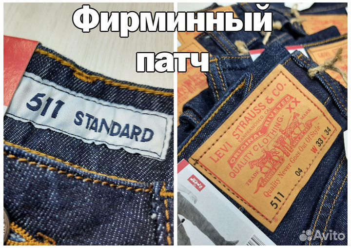 Джинсы мужские levis 511. Тёмно-синие