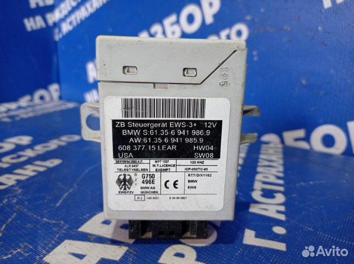 Блок иммобилайзера Bmw E53 кроссовер 2005