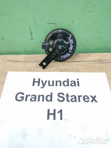 Сигнал (клаксон) Hyundai Grand Starex, 2010г