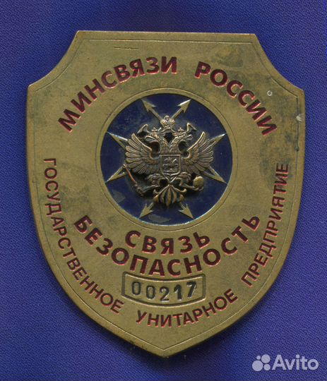 Минсвязи россии Связь безопасность Жетон