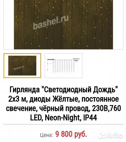 Гирлянда штора