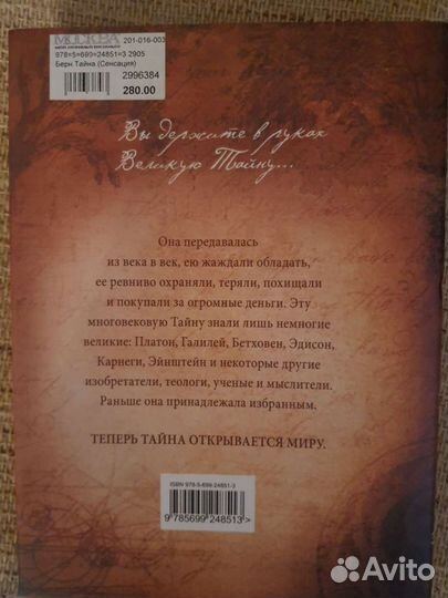 Книга. Секрет. Тайна. Ронда Берн 2008 ги