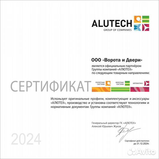 Комплект автоматики для откатных ворот alutech