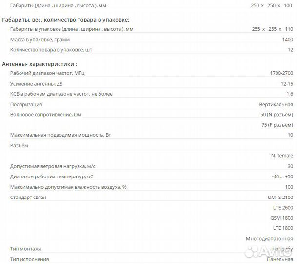 Антенна KP15 1700 2700 F/N