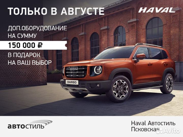 Haval F7x, 2023