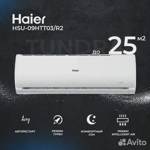 Сплит-система Haier