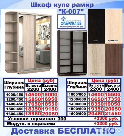 Шкаф купе рамир выбор размера доставка бесплатно