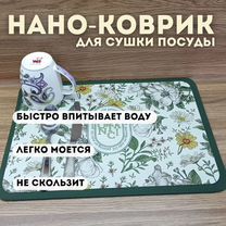 Нано коврик для сушки посуды