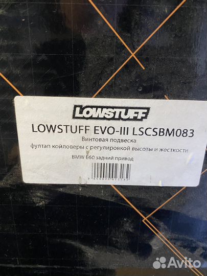 Винтовая подвеска lowstuff EVO-III lscsbm083