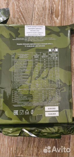 Сухой паек армейский суточный