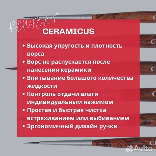 Кисть для керамики Ceramicus - Renfert